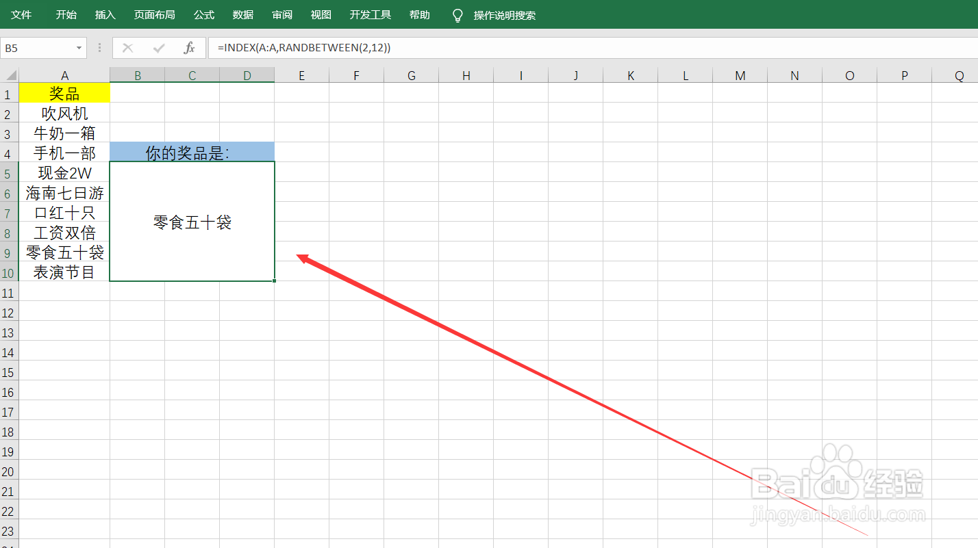 Excel如何制作抽奖小程序
