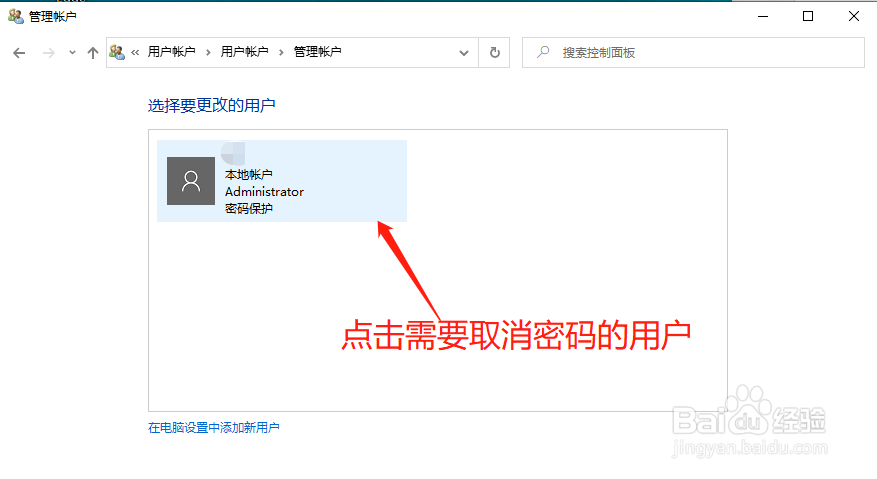 怎么取消电脑开机密码