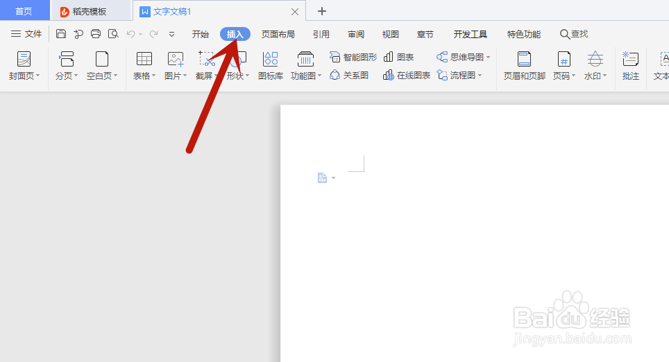 如何在Word中插入六边形
