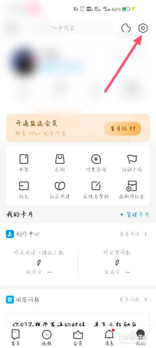 知乎怎么打开双击赞同/鼓掌功能