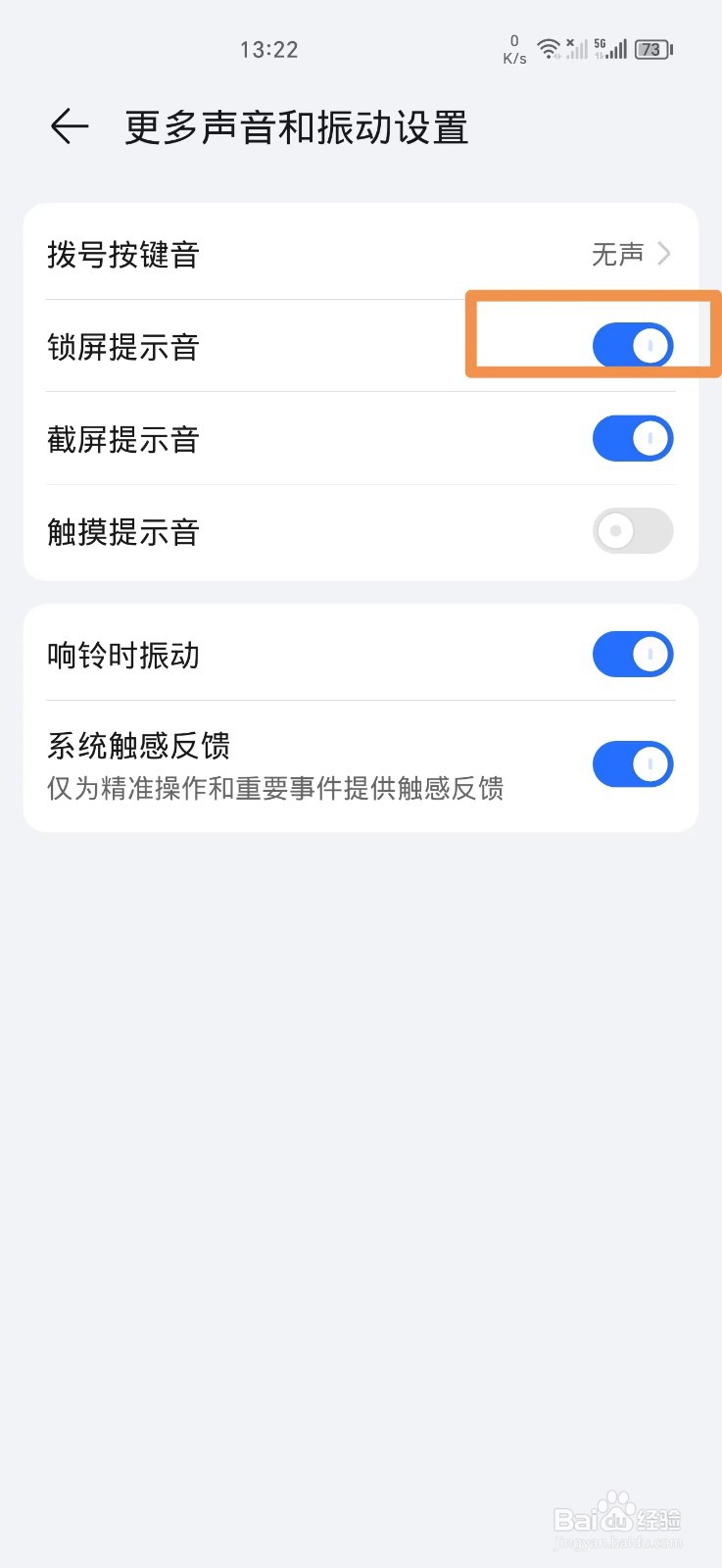 荣耀手机截屏声音怎么关闭