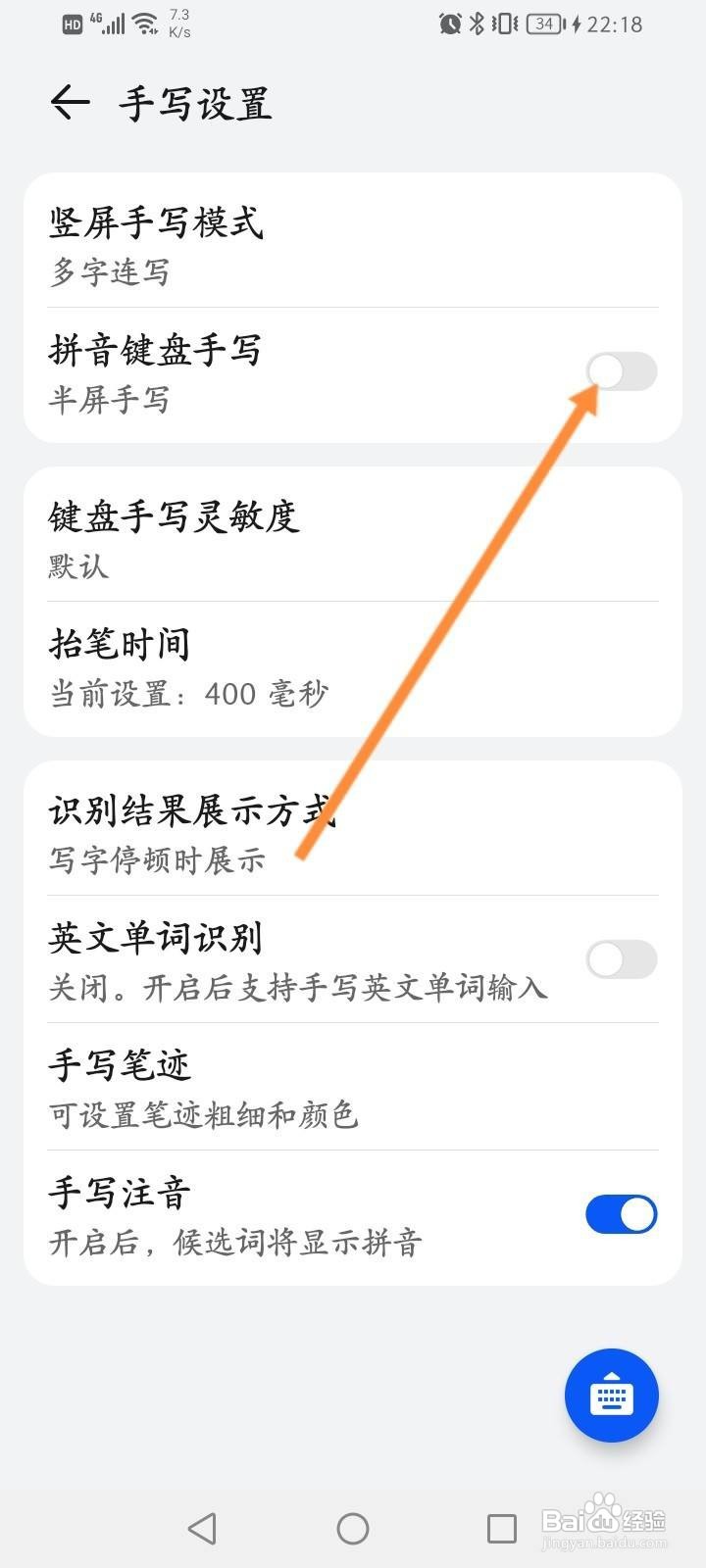 小艺输入法怎么开启拼音键盘手写功能