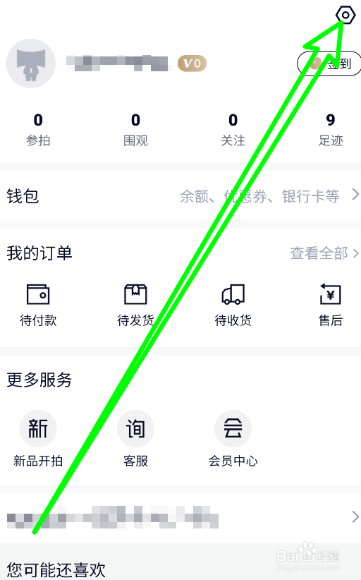 微拍堂app怎么申请注销账号