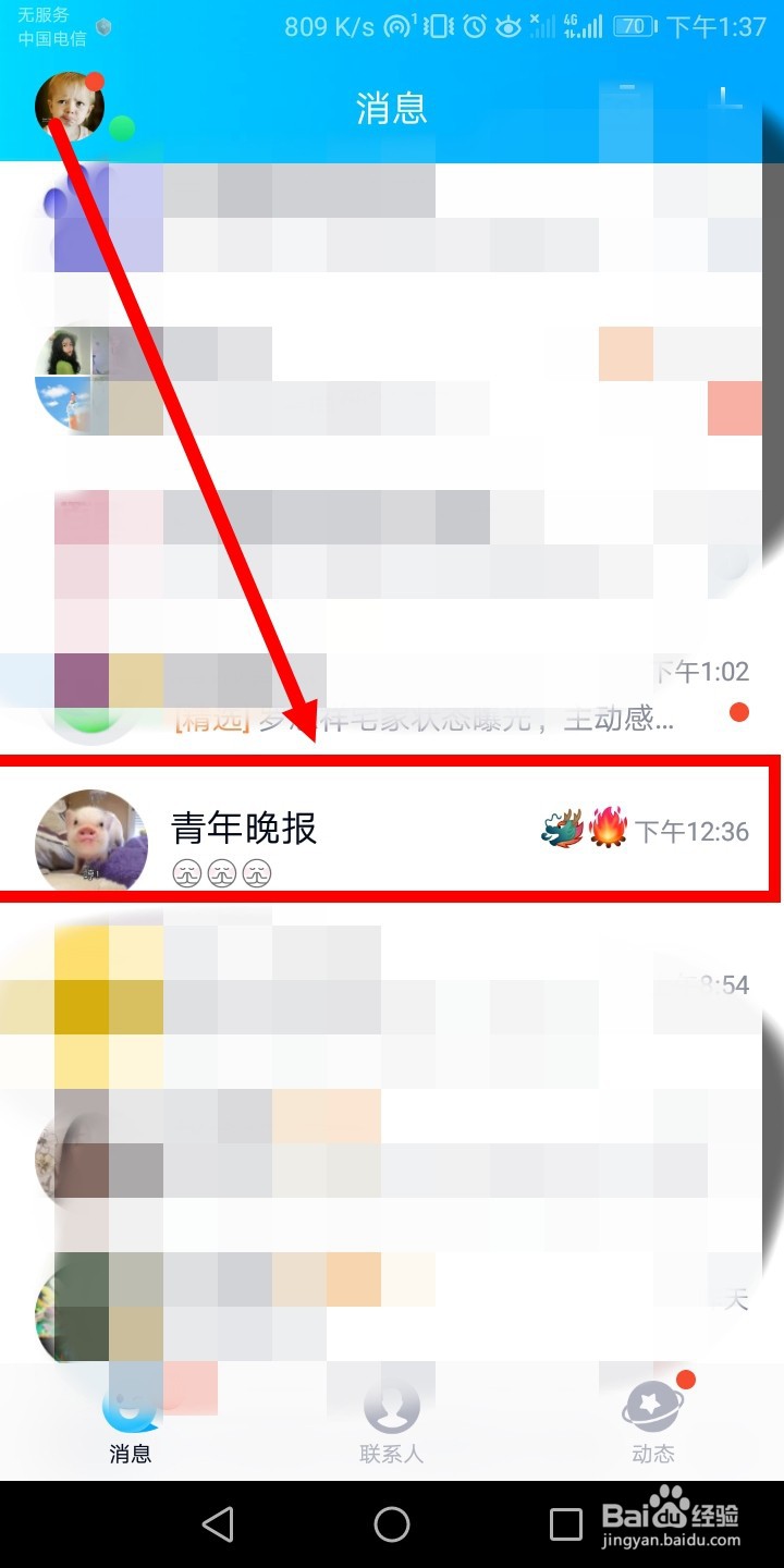 QQ群如何发送Word文档文件