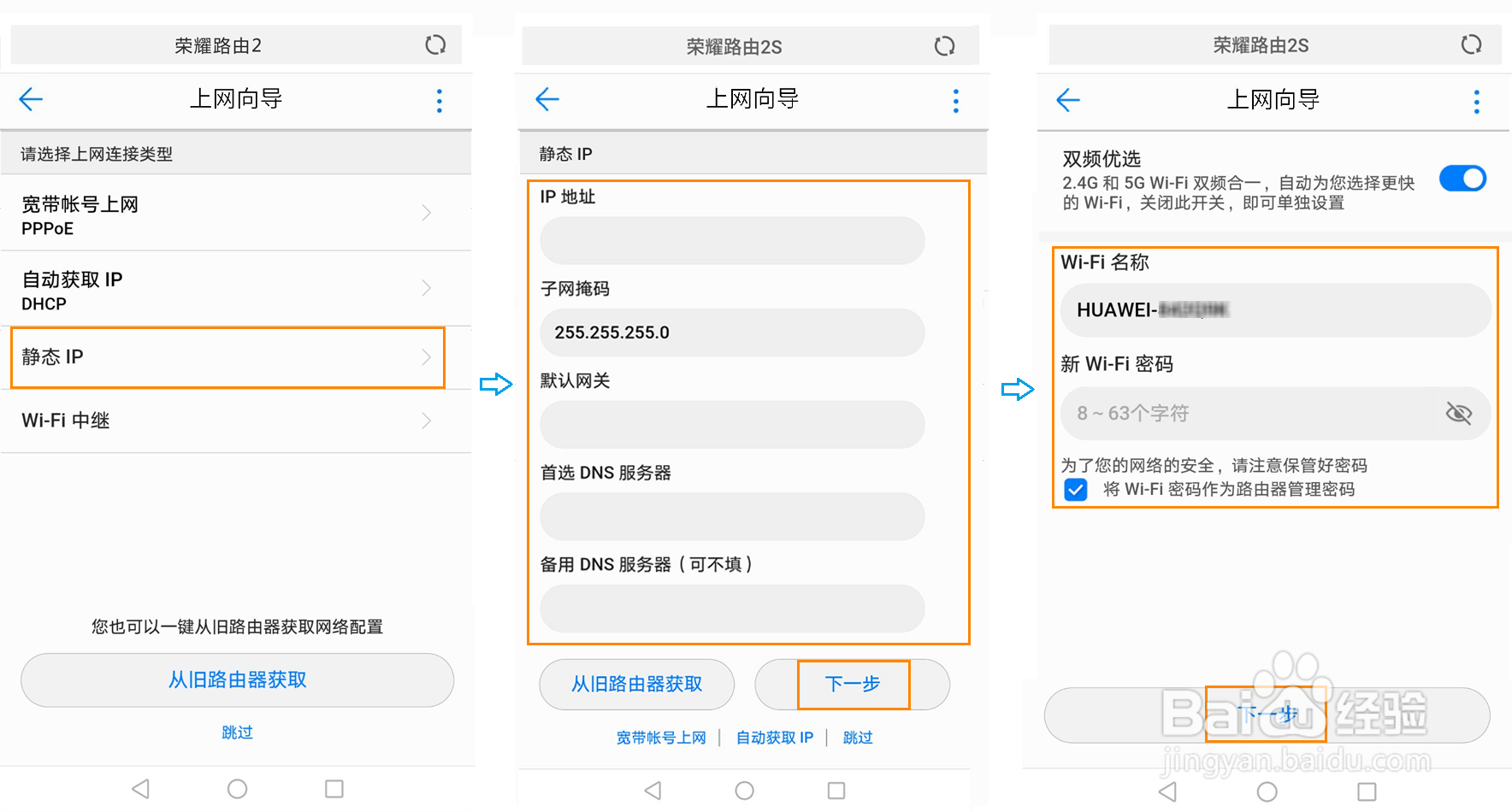 将荣耀路由2S 设置为手动上网方式