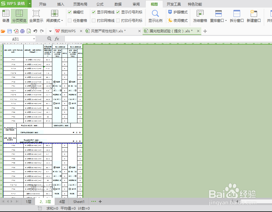 WPS表格如何删除预览中的空白页