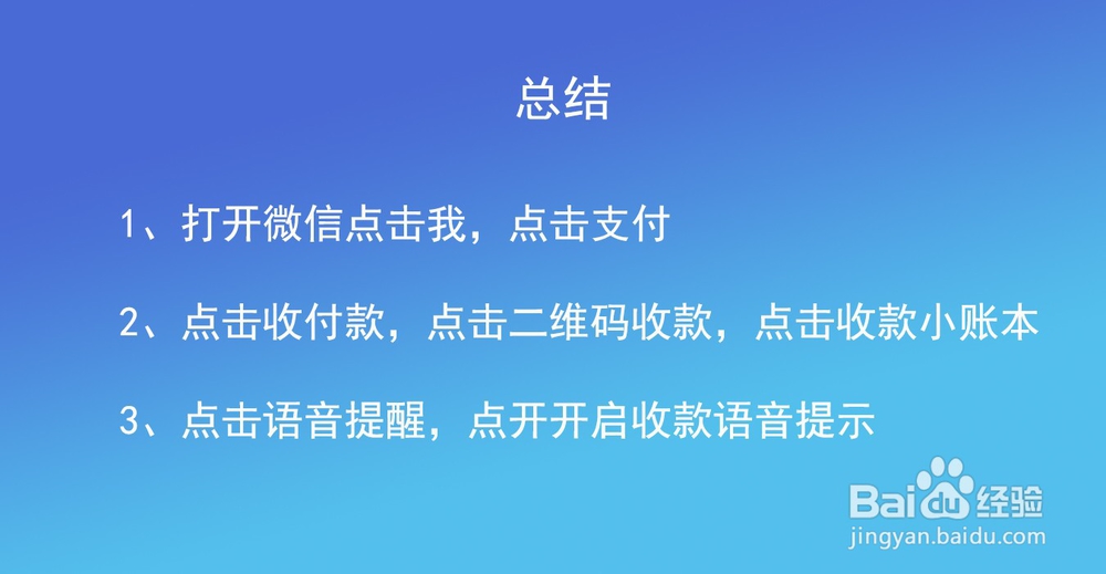 怎么样设置微信收到钱时会有收钱的提示声音？