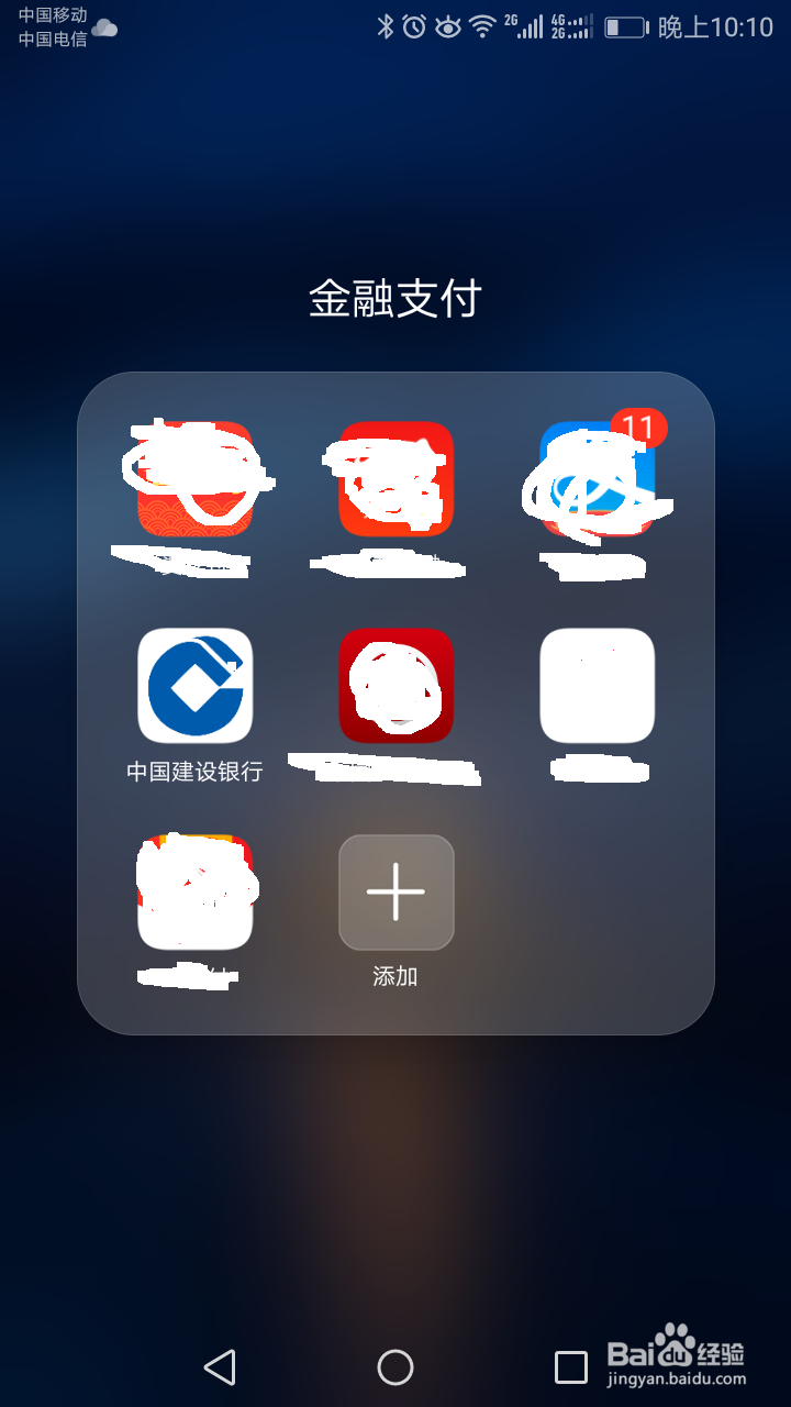 建行手机银行如何修改密码
