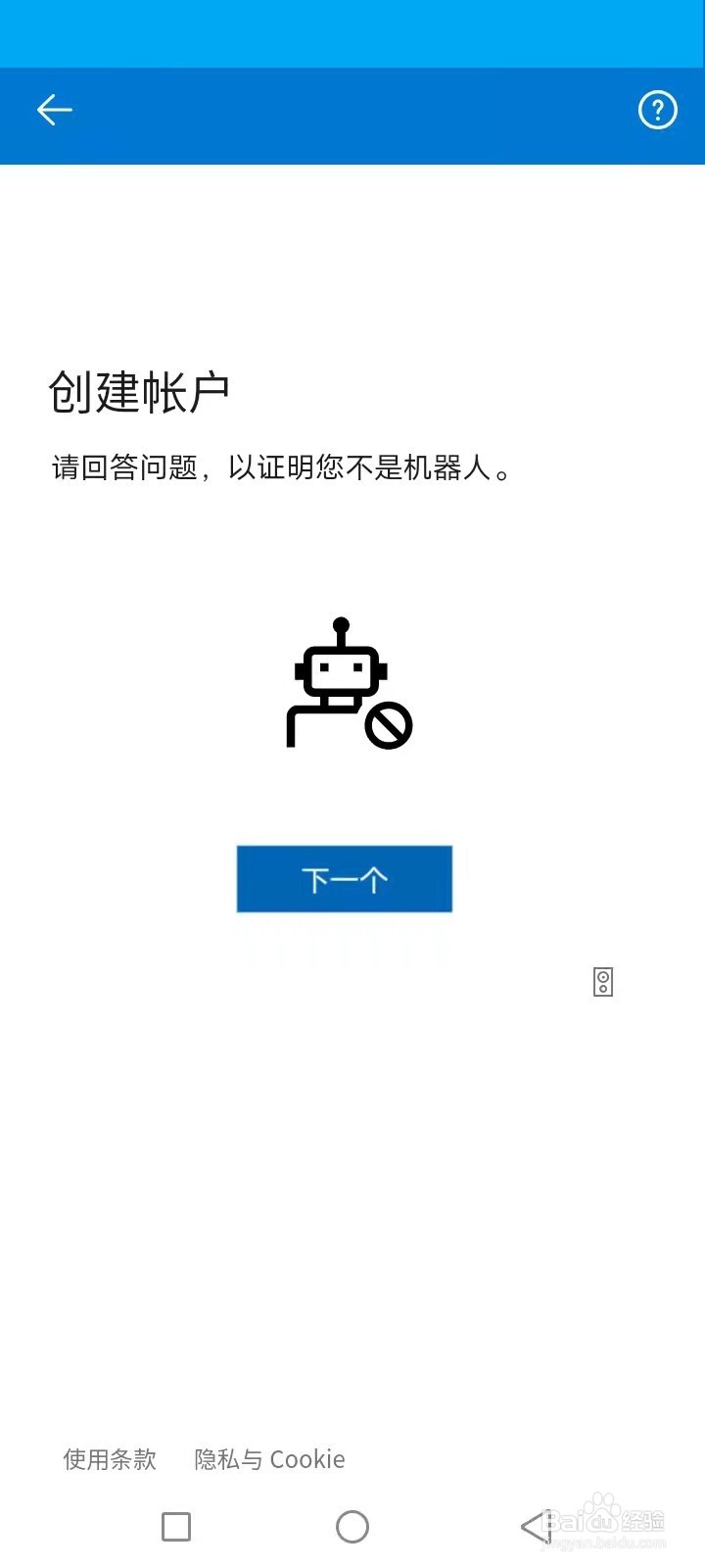 创建outlook账户