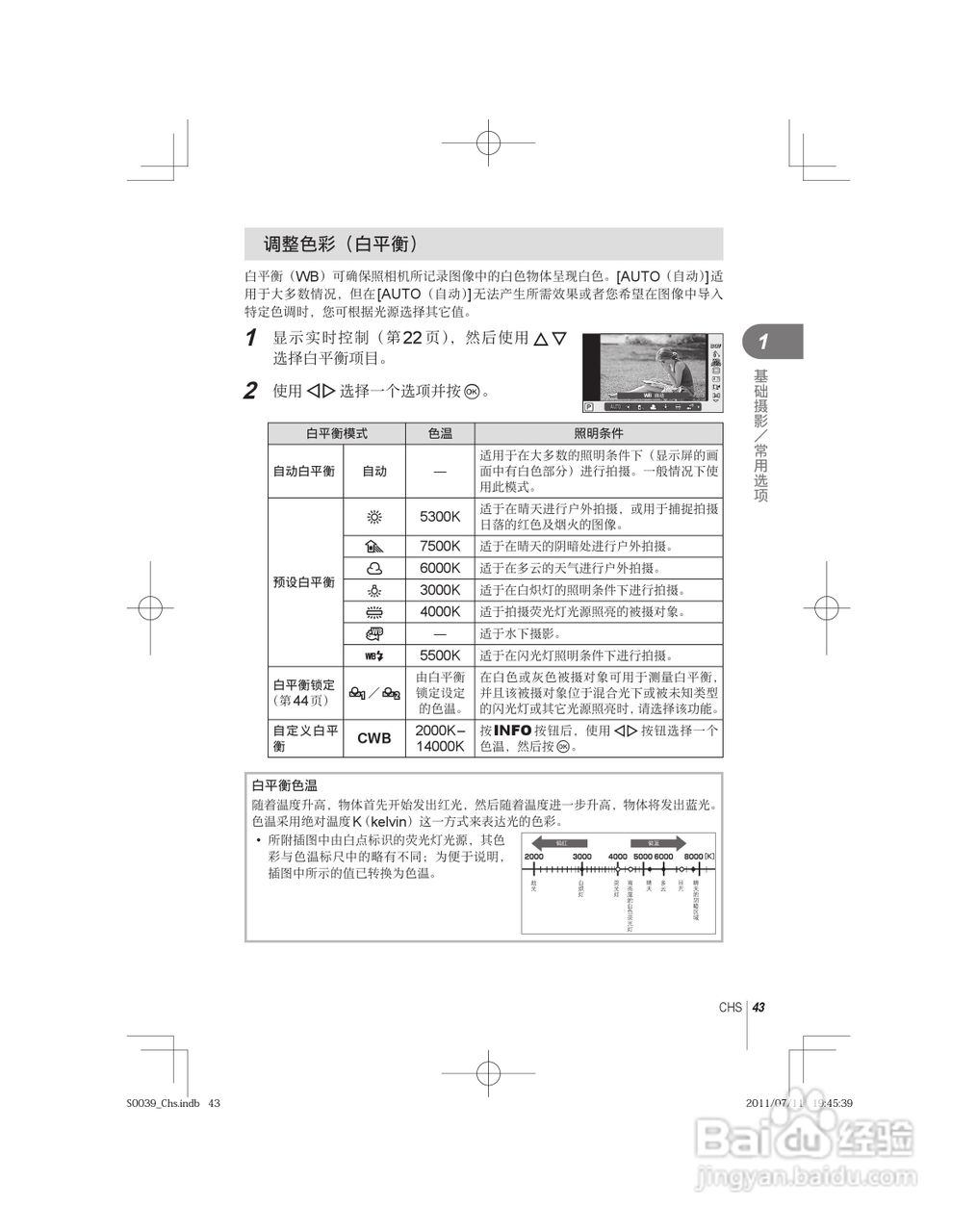 奥林巴斯E-PM1数码照相机使用说明书:[5]