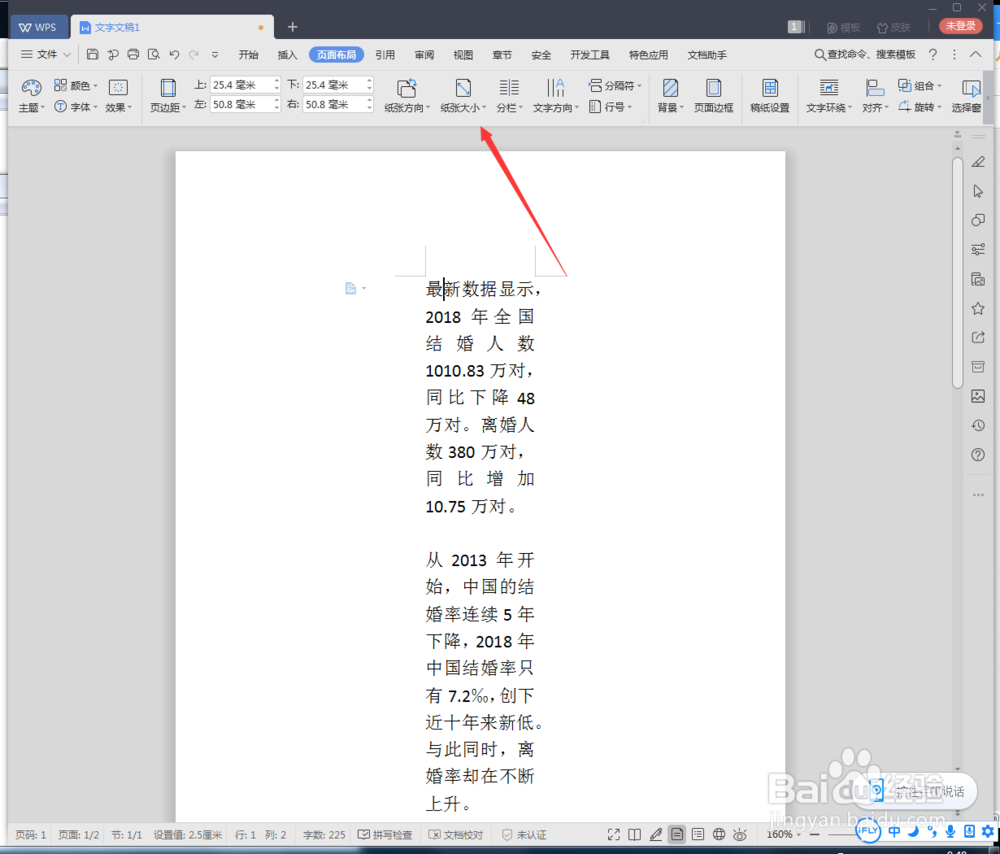 WPS怎么设置A4纸张大小
