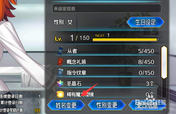 命运冠位指定怎么改名