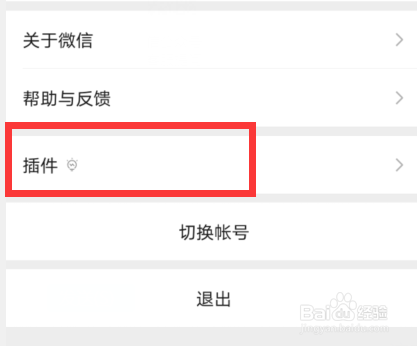 微信老是闪退怎么办