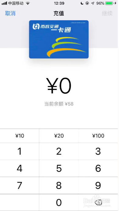 苹果手机怎么充值北京公交卡