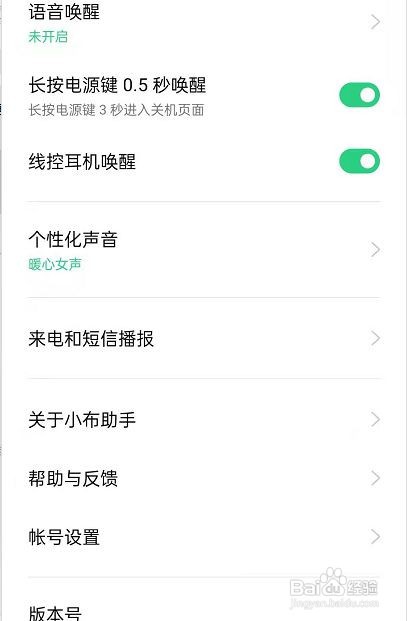 OPPOReno6怎样更换语音助手声音