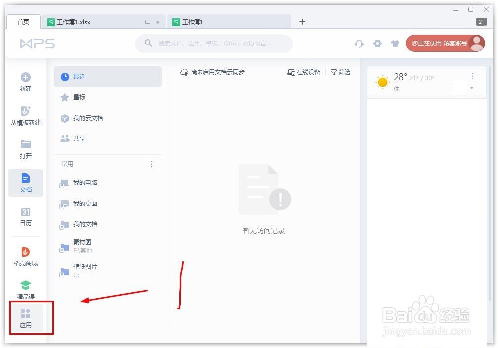 wps表格备份的文件在哪里