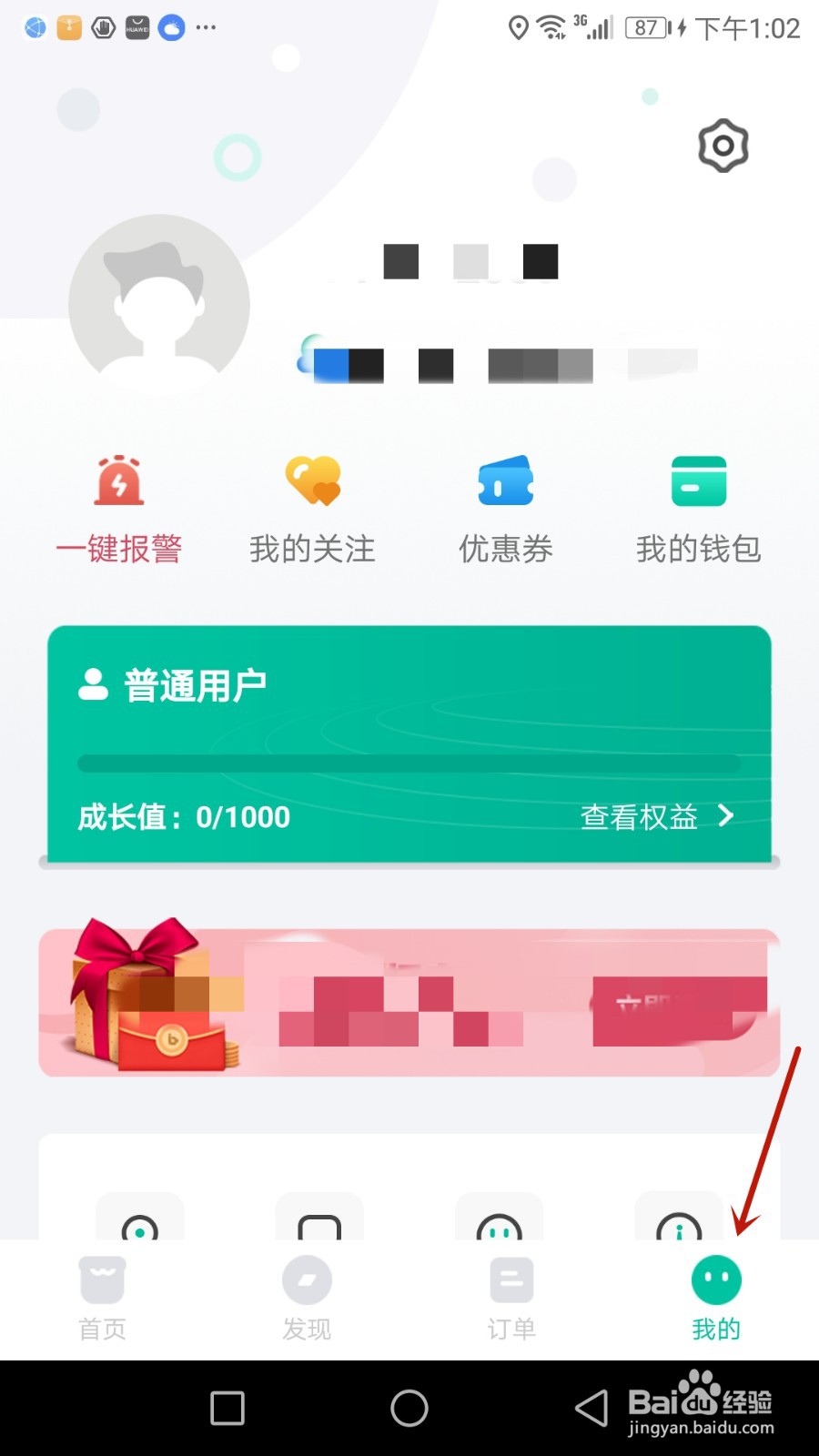 怎么给首摩到家设置头像