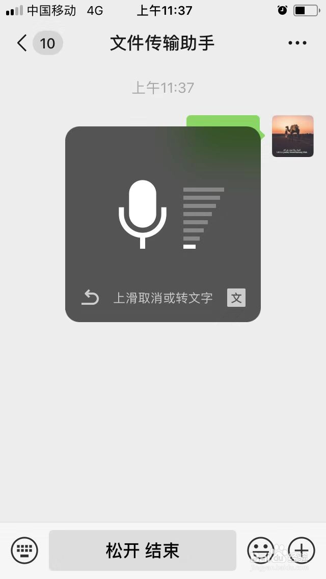 如何使用微信将发送语音过程转为文字发送