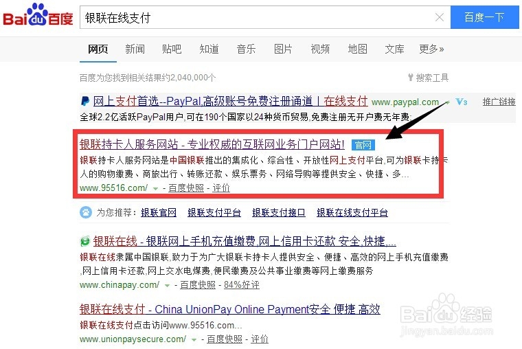 怎么开通银联在线支付