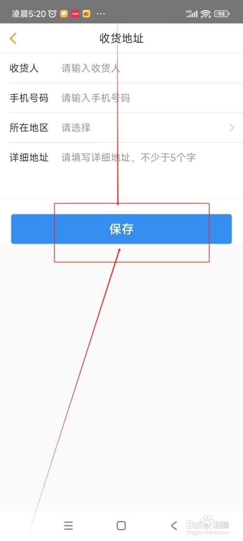 怎么使用运满满冷运APP添加收货地址？