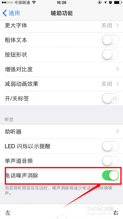 iphone通话声音小，如何解决呢
