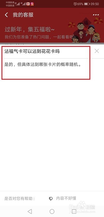 支付宝沾福气卡可以沾到花花卡吗？