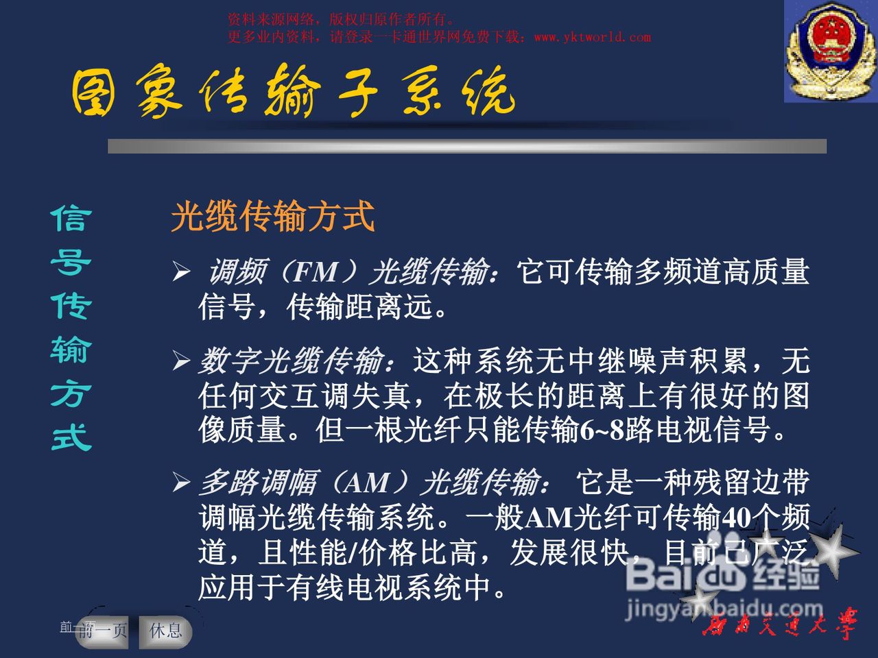 ZKSoftware中控C3-400四门控制器安装说明书:[2]
