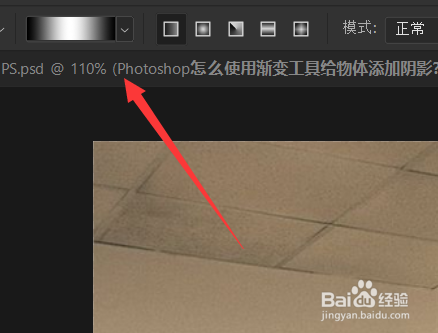 Photoshop怎么使用渐变工具给物体添加阴影
