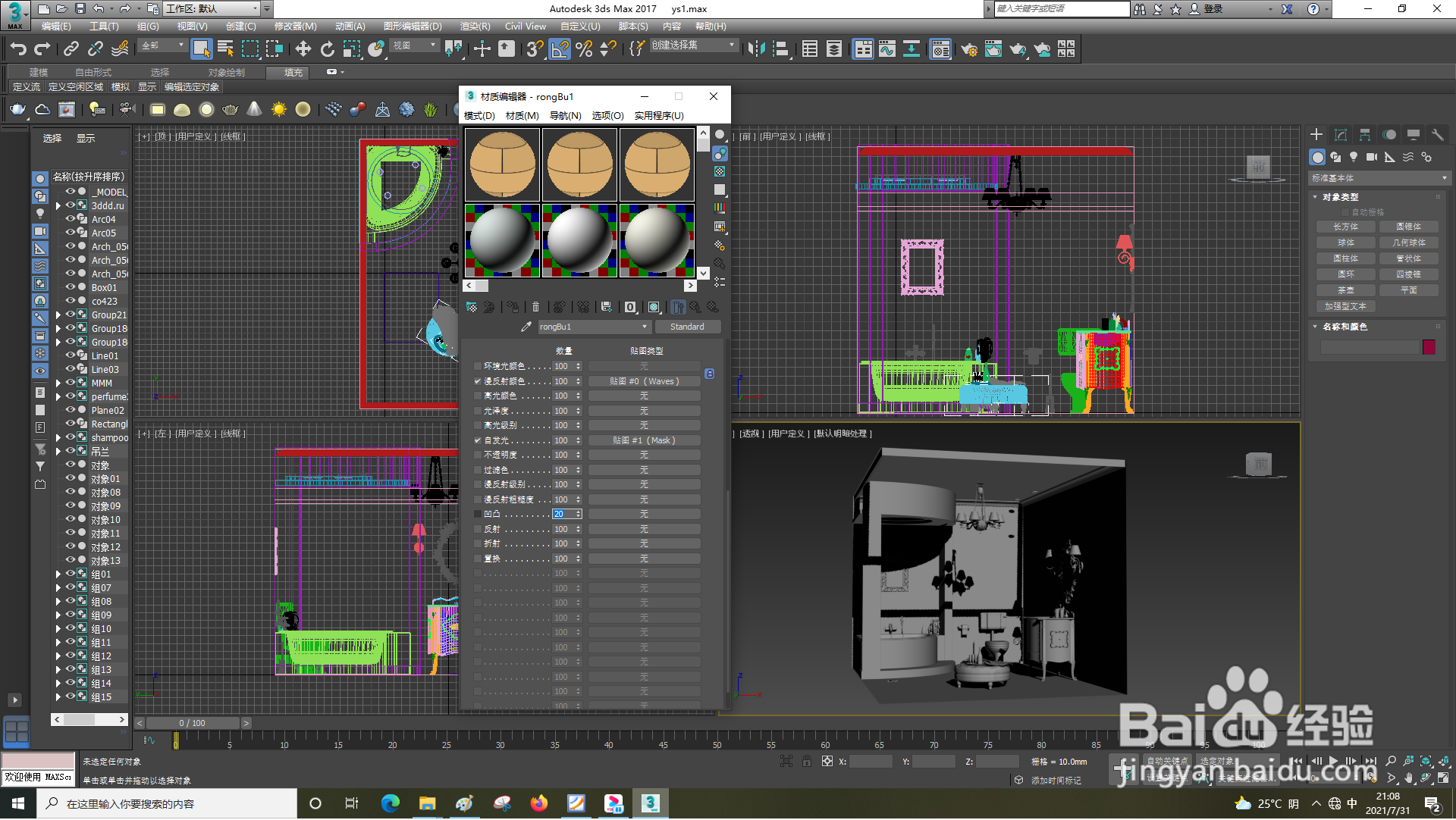 3dsMax怎样设置凹凸