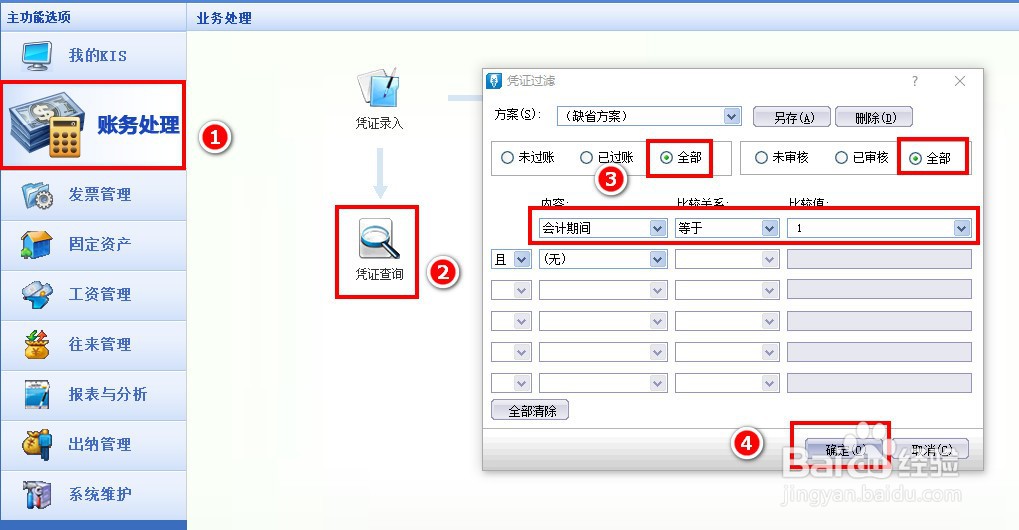 金蝶软件如何编制记账凭证?