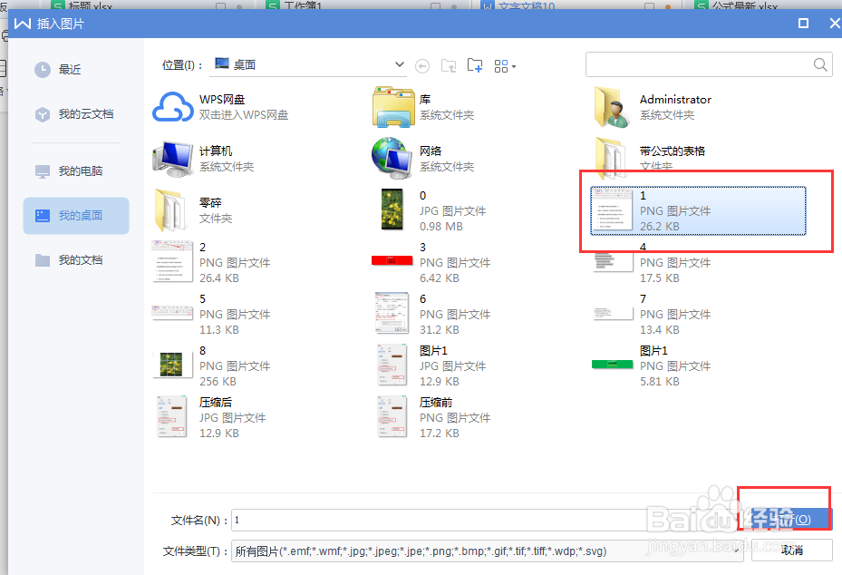 word插入图片表格不变形