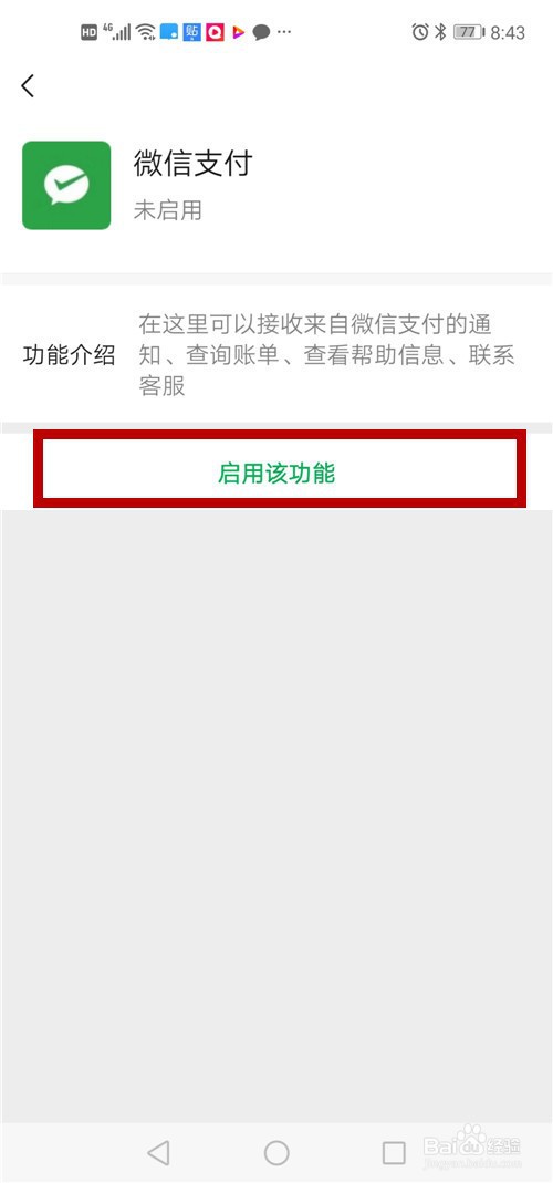 如何关闭微信支付的通知信息提示