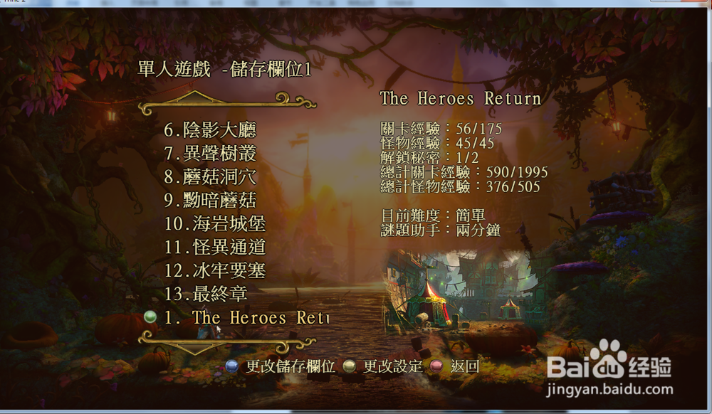 三位一体2—附加关卡第1关攻略