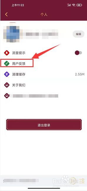 雪域音乐怎么反馈意见