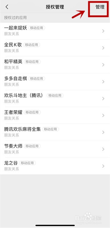 微信授权的应用怎么关闭动态不让别人看到