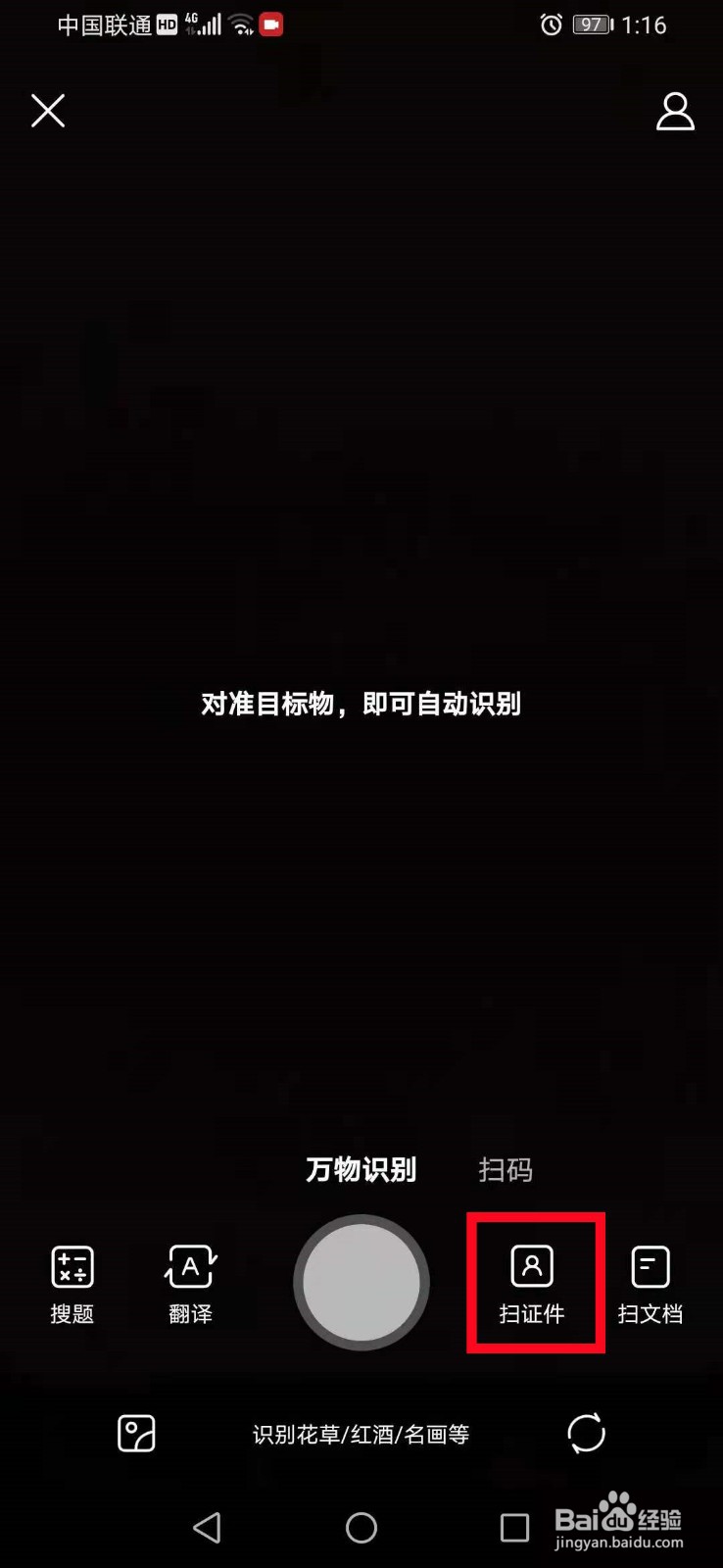 怎么使用QQ浏览器将学位证制成图片