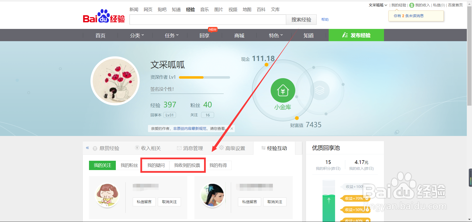 百度经验在哪看互动