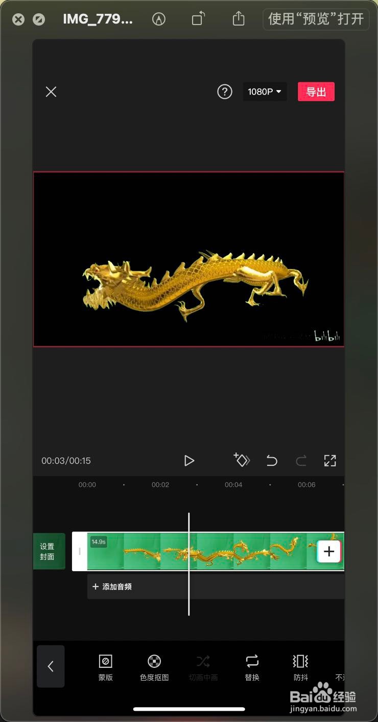 iOS版本剪映怎么对绿幕视频智能抠像的呢