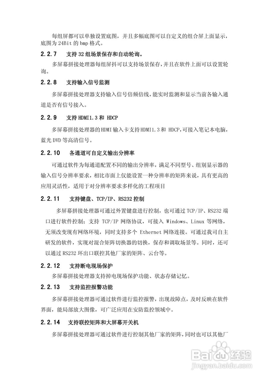 美电贝尔高清数字系统拼接使用说明书:[1]