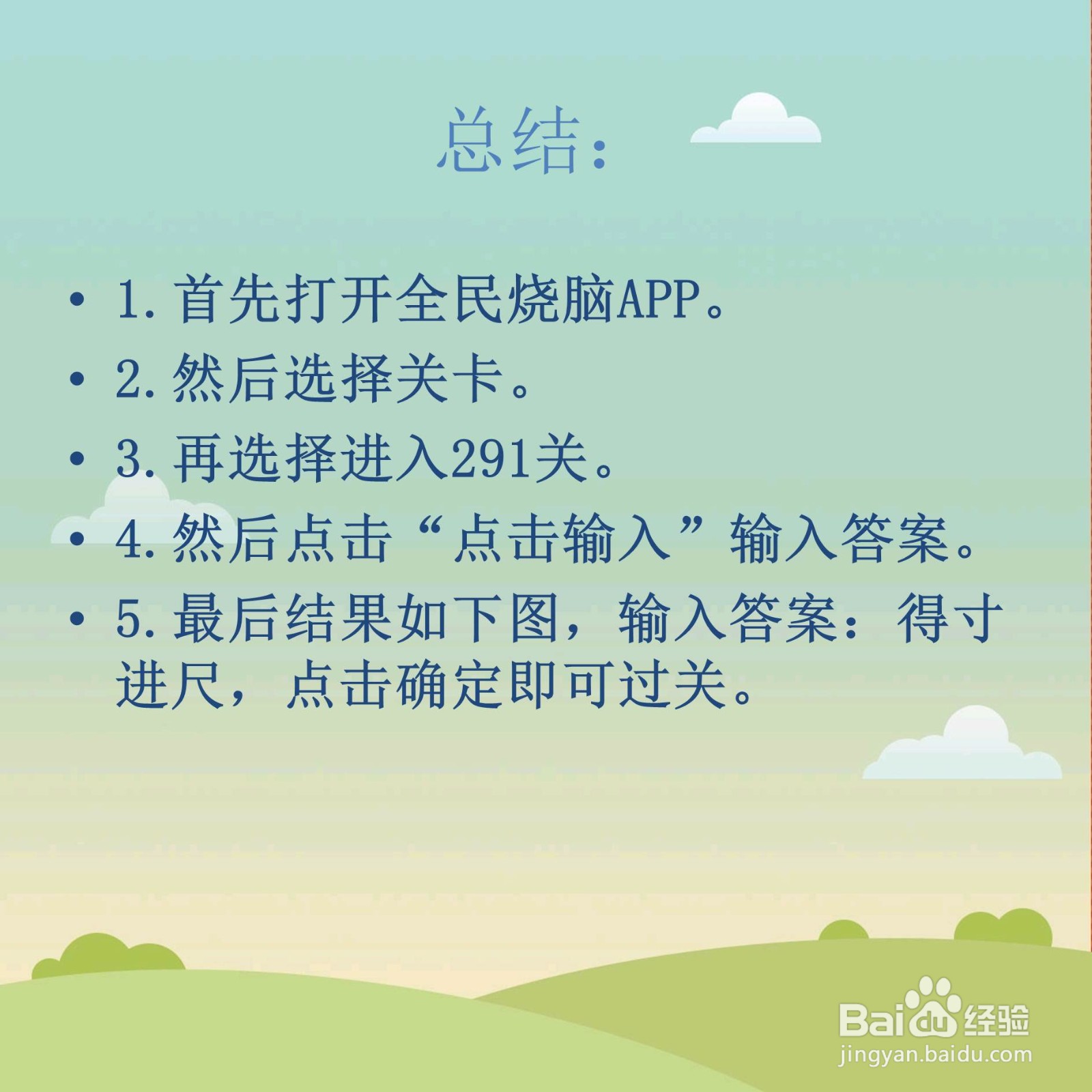 全民烧脑591关猜一个成语怎么过关