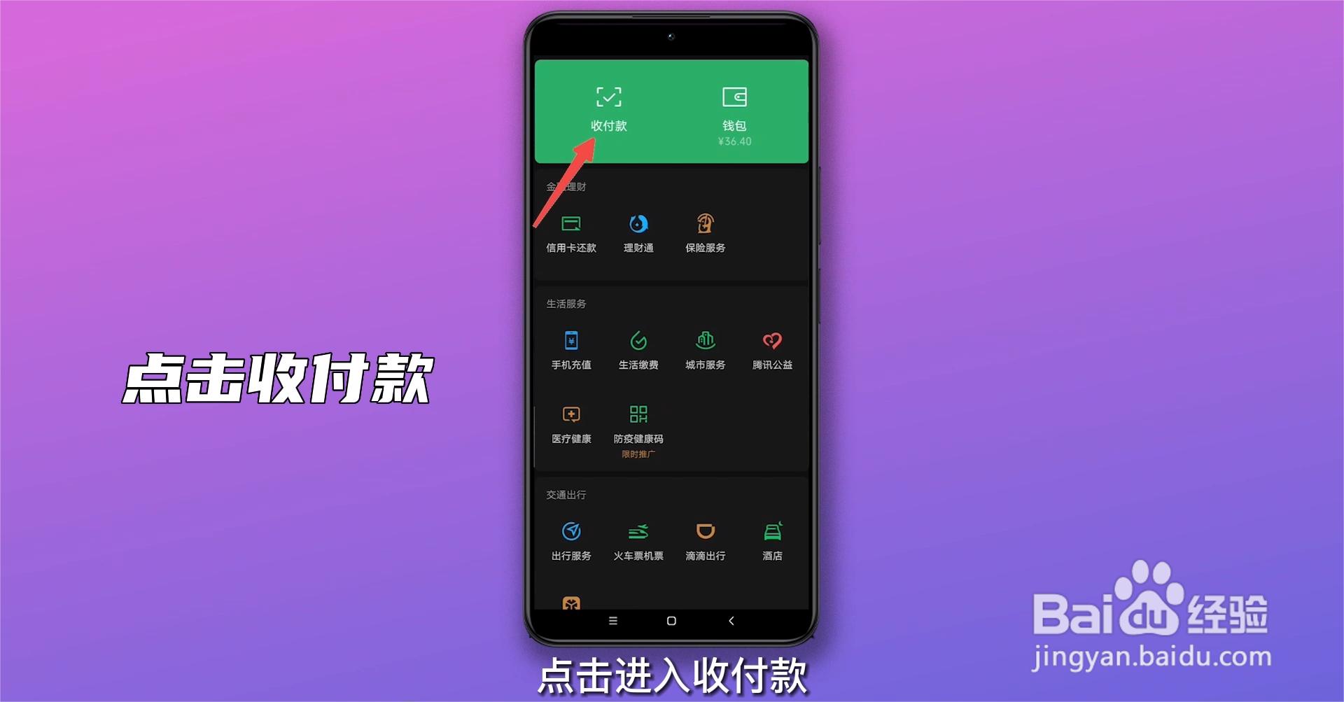 如何设置群收款