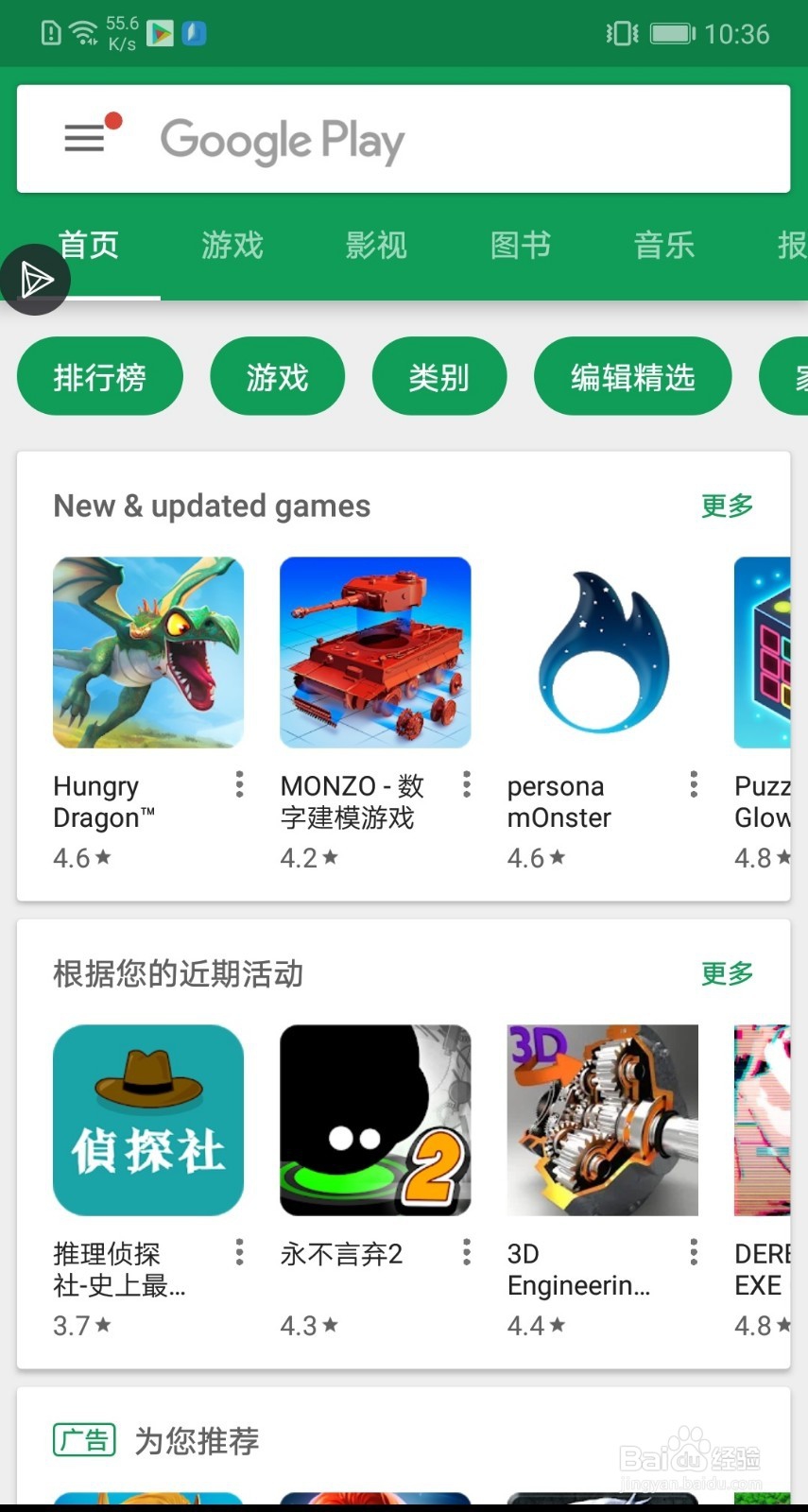 国内GooglePlay商店打不开、闪退等问题解决办法