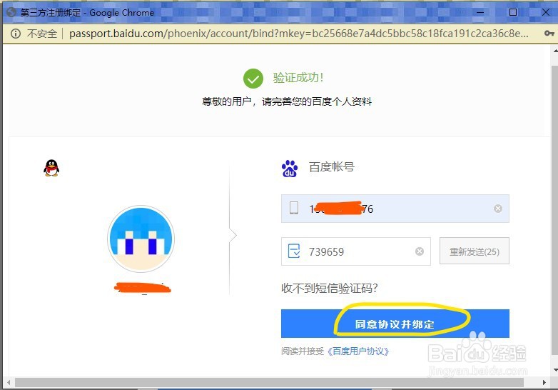 百度账号怎么绑定QQ登录