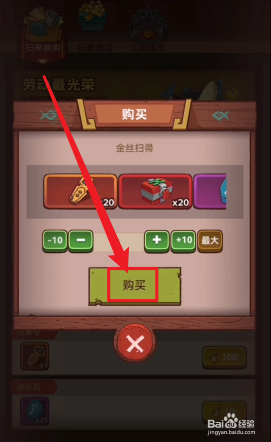 咸鱼之王扫帚怎么兑换