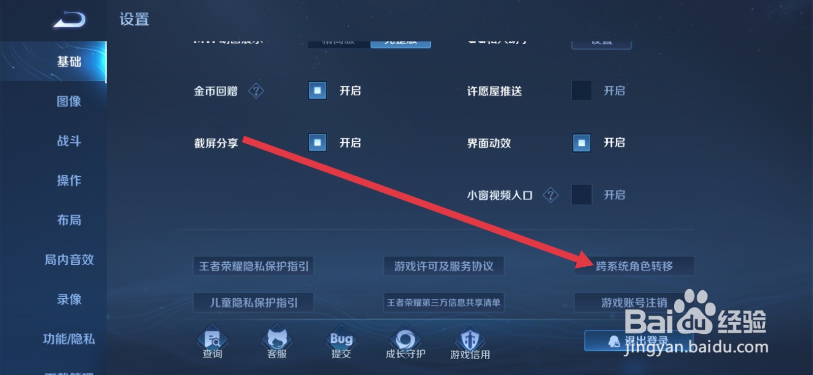 如何把王者qq区转到vx