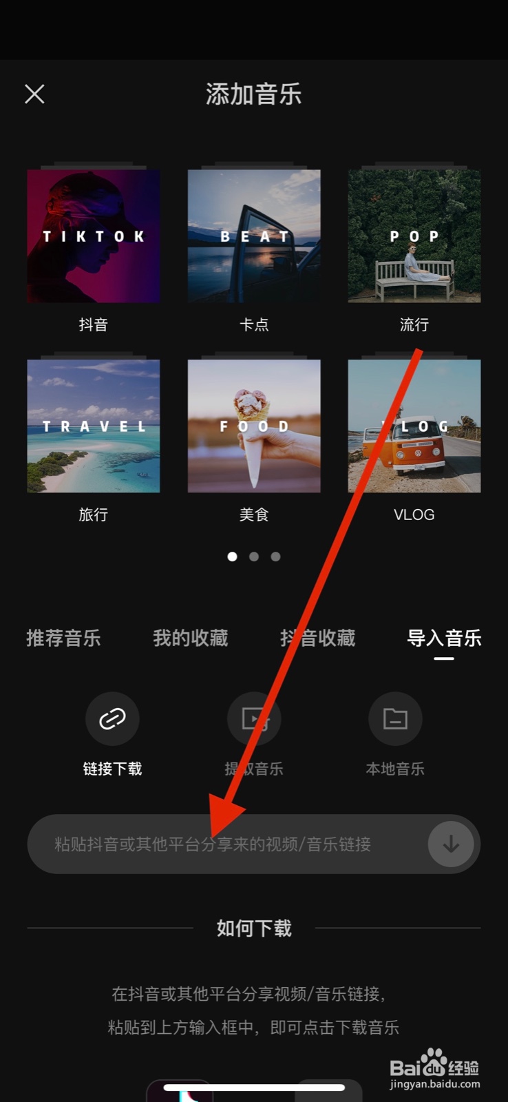 抖音背景音乐如何导入剪映