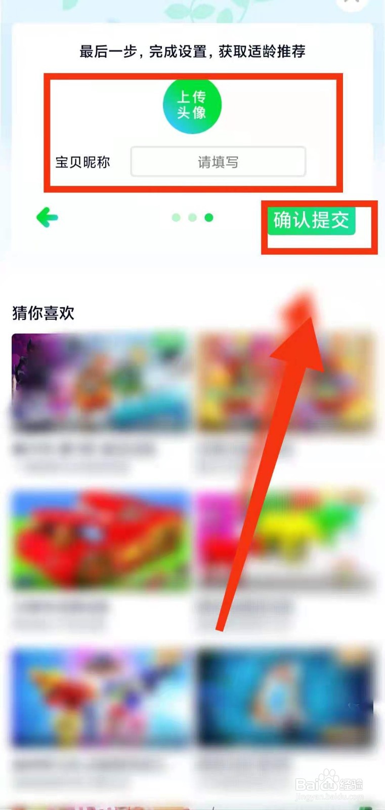怎样设置爱奇艺软件青少年模式的“分龄推荐”