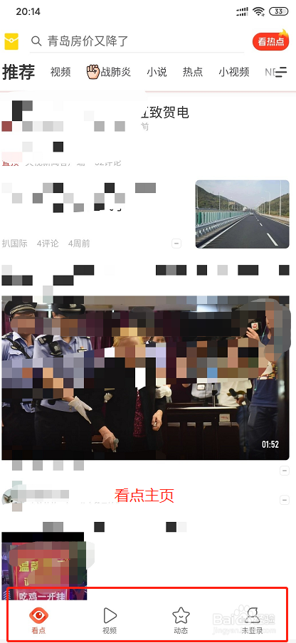 腾讯旗下的看点快报里小说频道在哪里