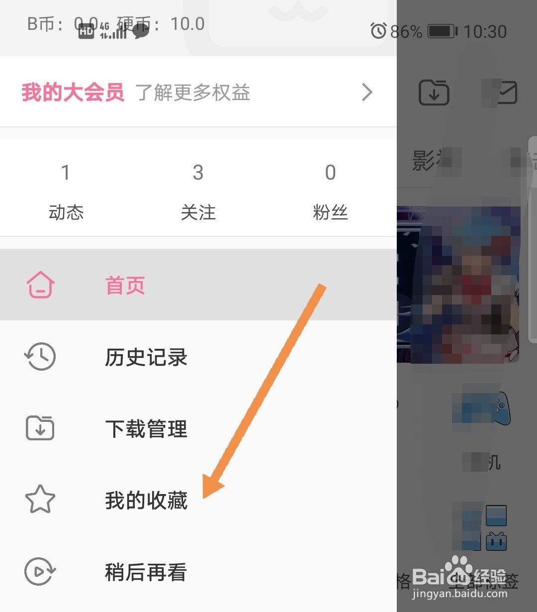 哔哩哔哩怎么取消收藏