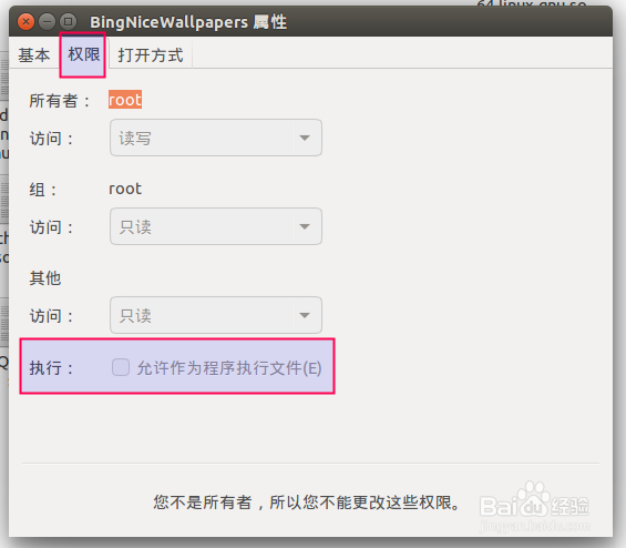 25. Ubuntu15.04系统中壁纸切换